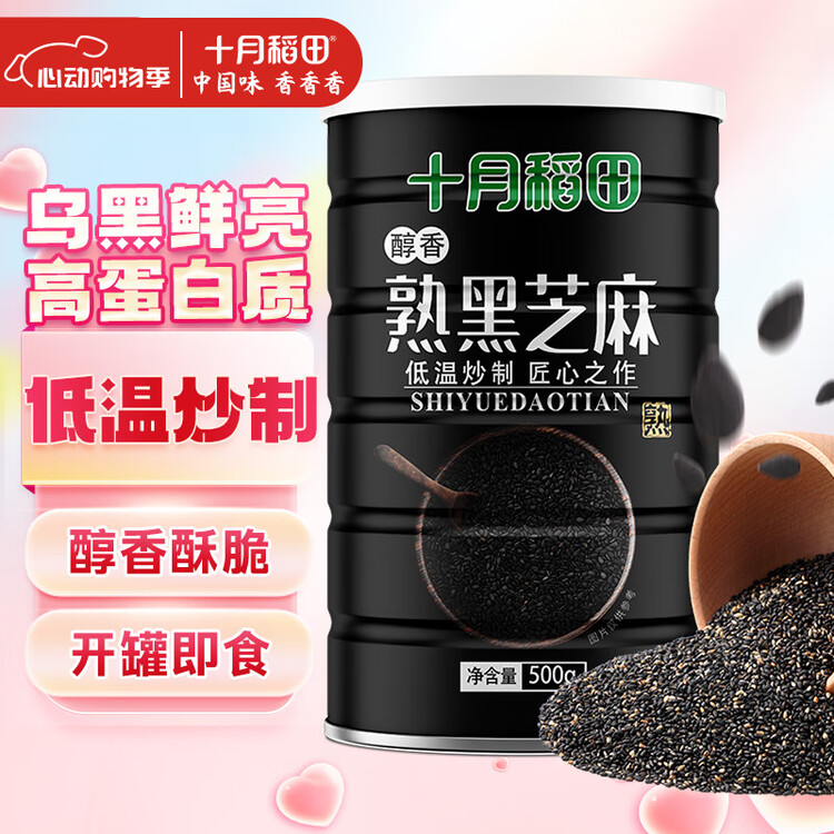 十月稻田 熟黑芝麻 500g 开罐即食 芝麻糊原料 五谷杂粮 无添加芝麻粒 菜管家商品