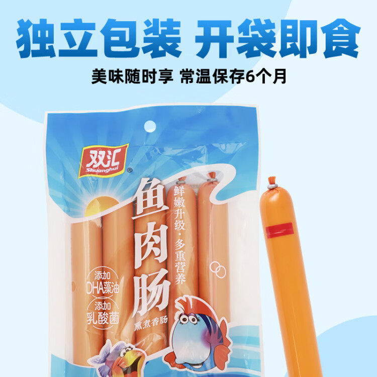 雙匯火腿腸 海鮮味香腸火腿 魚肉腸 50g*5支裝 新老包裝交替發(fā)貨 光明服務菜管家商品