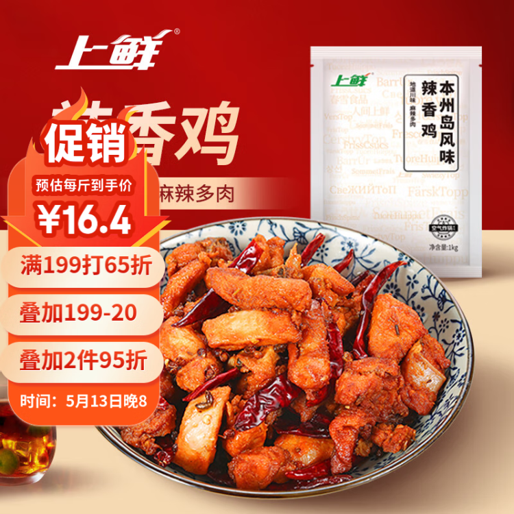 上鲜 日系辣子鸡块 2斤 熟冻 出口级 麻辣鸡块麻辣鸡腿肉清真食品 菜管家商品 商品图