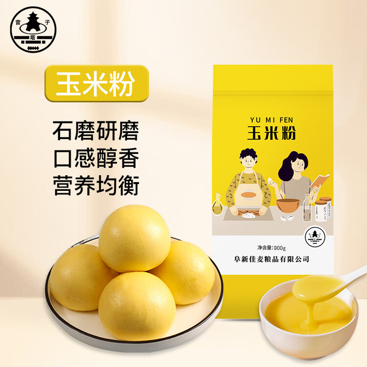 塔营子东北纯玉米粉 1.8斤 杂粮面粉 窝头 玉米饼 玉米面 早餐低脂 菜管家商品