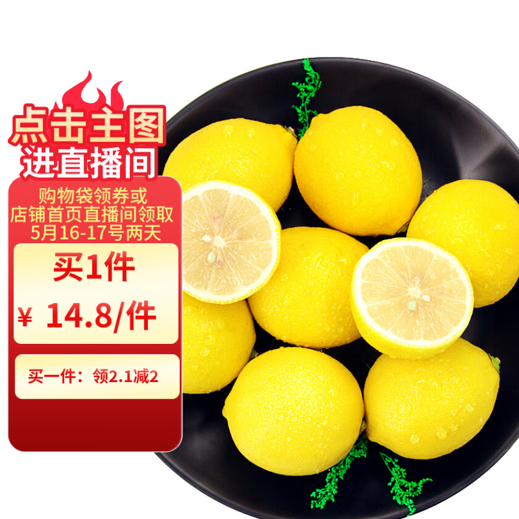 京鲜生 安岳黄柠檬 8粒 单果95g起 生鲜水果 菜管家商品