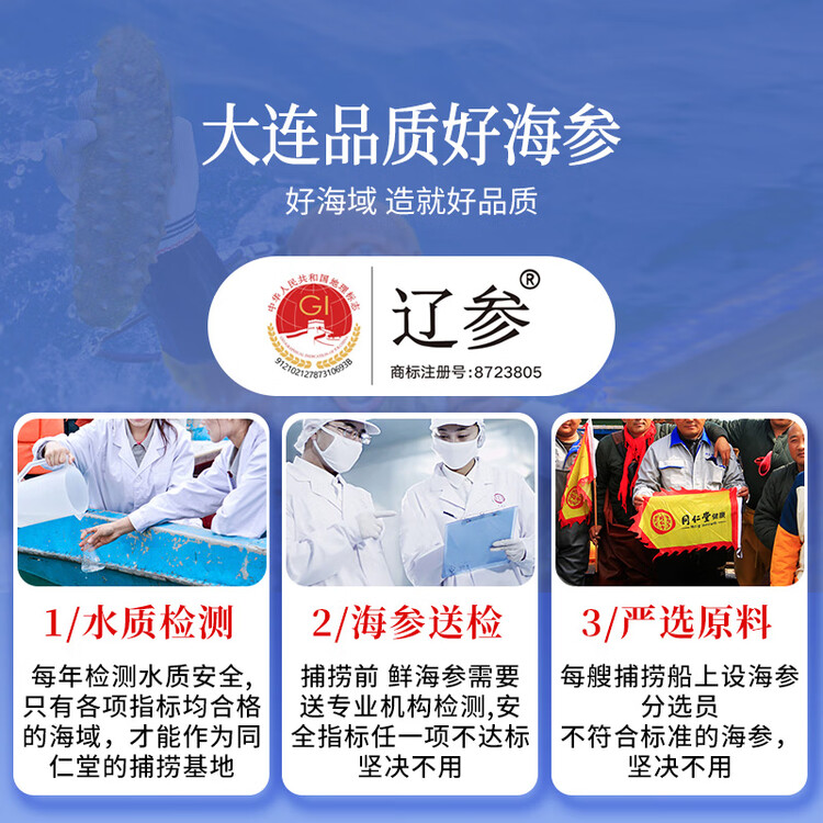 同仁堂北京同仁堂海参即食大连海参 辽参980g14只 海参年货礼盒送礼礼物 菜管家商品