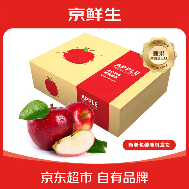 京鲜生 新西兰皇后红玫瑰苹果12粒礼盒装 单果130-170g 生鲜水果礼盒 菜管家商品
