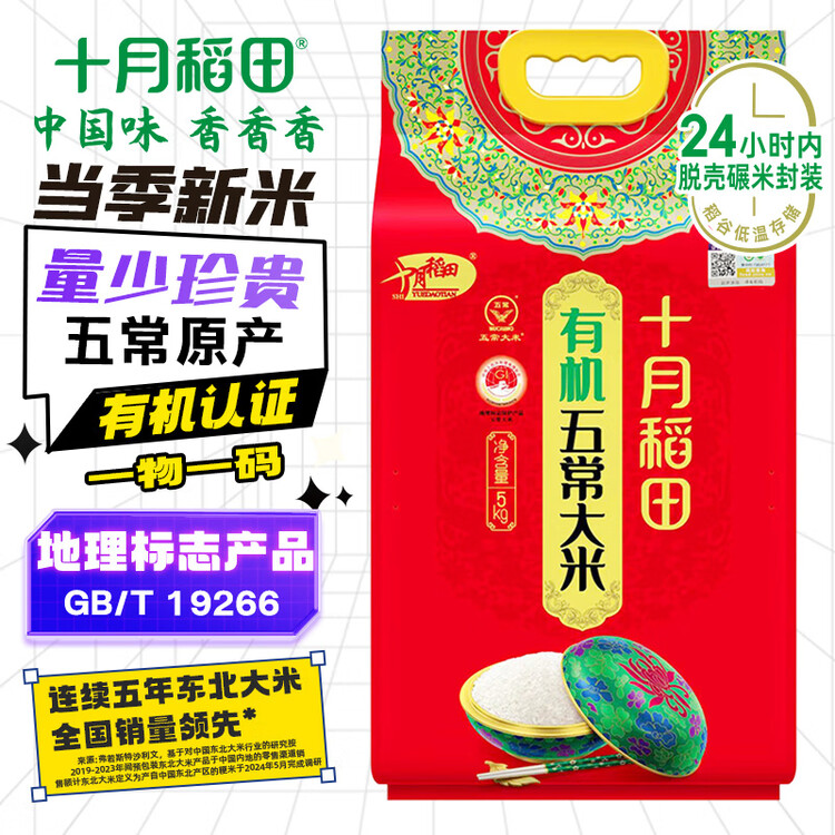 十月稻田 当季新米 有机五常大米 10斤（有机大米 东北大米 十斤） 菜管家商品