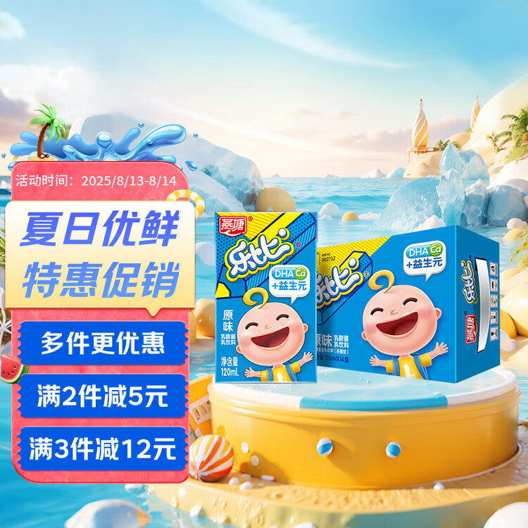 燕塘 乐比 原味乳酸菌牛奶饮品 120ml*16盒 礼盒装 儿童 常温酸牛奶 菜管家商品