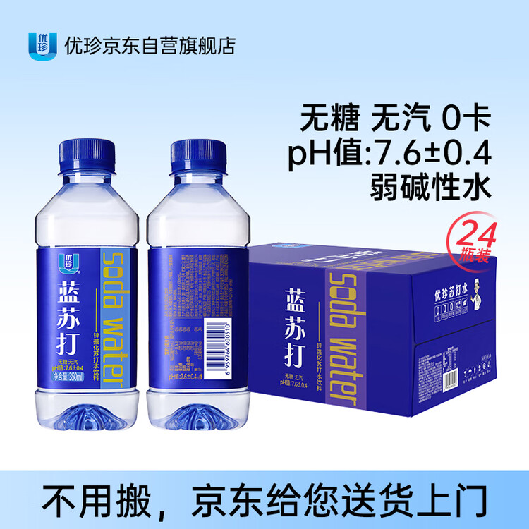 优珍蓝苏打水饮料 无气无糖弱碱 350ml*24瓶 整箱装 商务家庭饮用水 菜管家商品