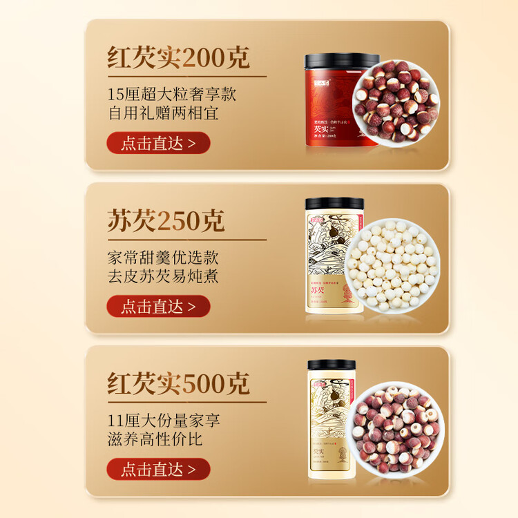 半山农 芡实 500克 广东肇庆红皮芡实煲汤材料 鸡头米 四神汤料煮粥炖汤 菜管家商品