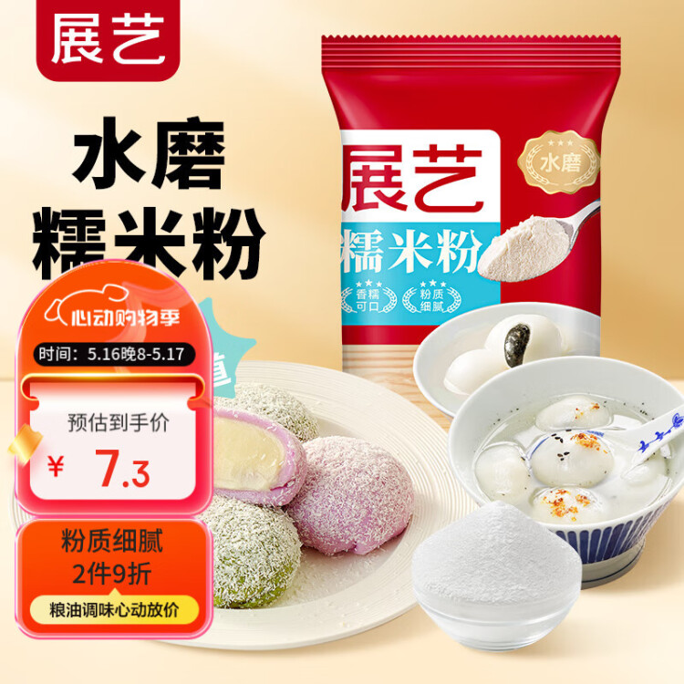 展艺水磨糯米粉 黄油年糕热奶宝雪媚娘糯米果糍粑面包烘焙原料500g 菜管家商品 商品图