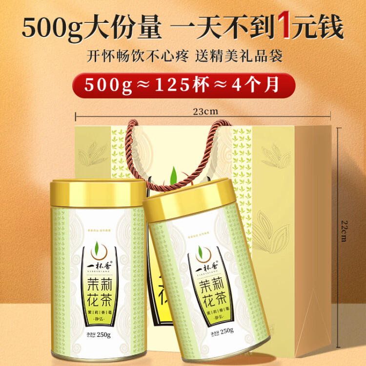 一杯香茶叶茉莉花茶横县特级500g2025新茶礼盒装茉莉绿茶花草茶自己喝 菜管家商品 商品图