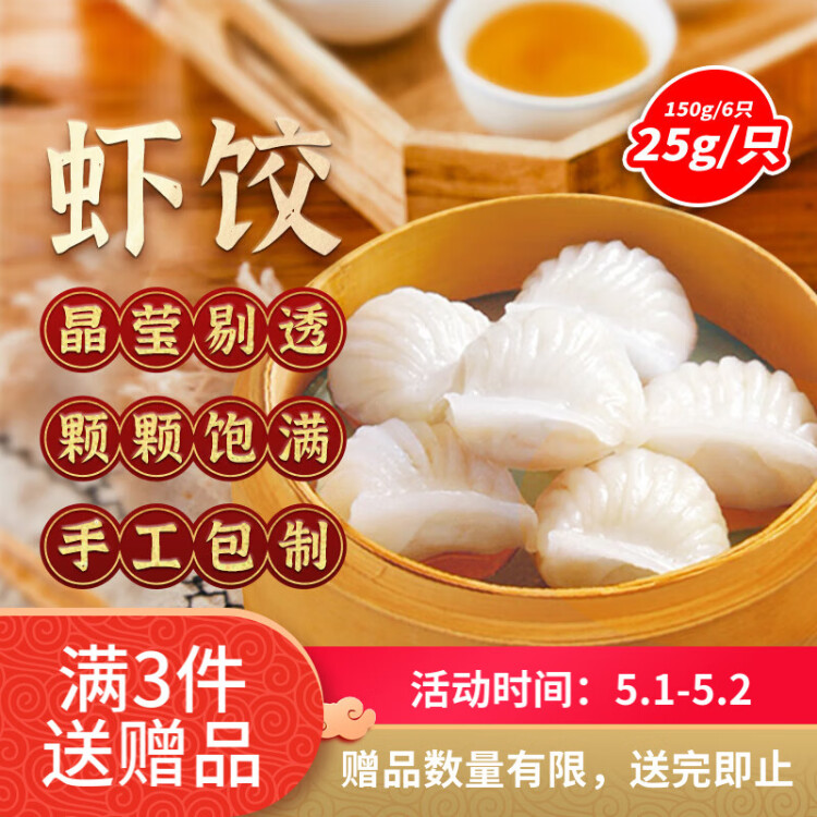 避风塘 虾饺 150g（6只 ）港式早茶点心 水晶虾饺 生鲜速食早餐 菜管家商品