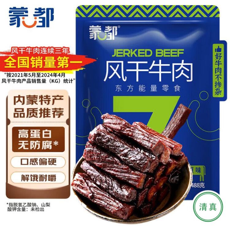 蒙都 風干牛肉干 原味488g 約七成風干 袋裝 休閑零食 肉干肉脯 清真 菜管家商品
