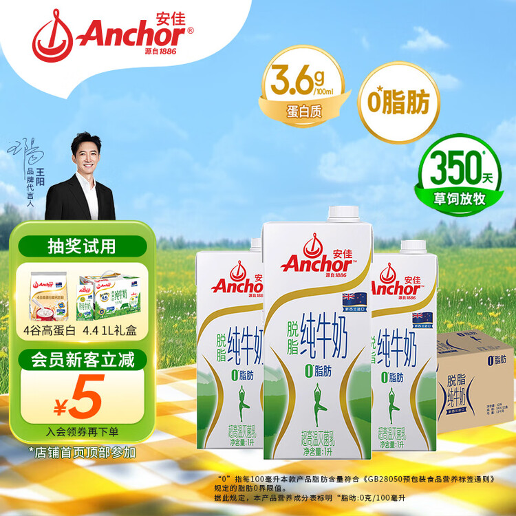 安佳（Anchor）脱脂牛奶 3.6g蛋白质牛奶 新西兰原装进口草饲1L*12盒 菜管家商品