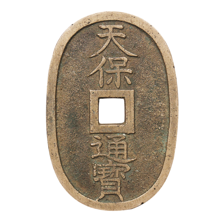 50%OFF！ N1459【渡来銭・希少】中国の清代 同治重宝 背当十 銅貨 古銭 ...