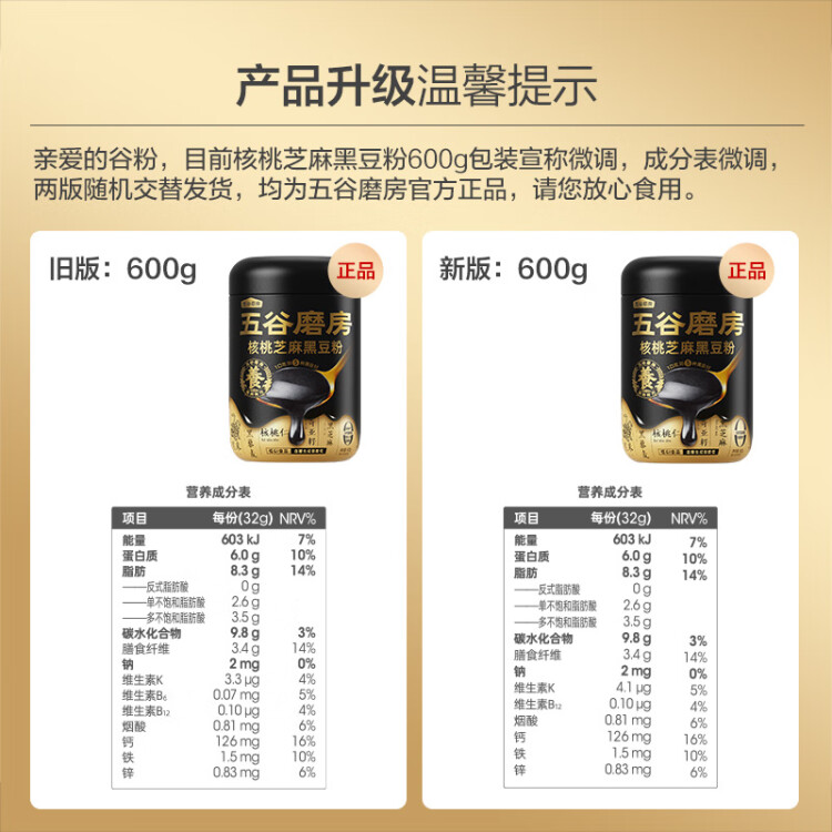 五谷磨房黑芝麻糊米糊低GI核桃芝麻黑豆粉即食速食早餐代餐粉600g 菜管家商品