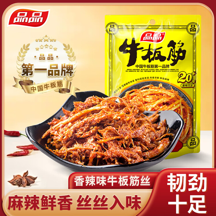 品品 丝状牛板筋 香辣味85g 独立小包牛肉干肉脯 解馋即食 休闲零食 菜管家商品