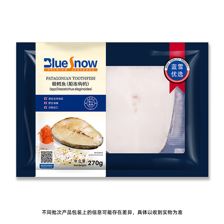 蓝雪冷冻法国银鳕鱼扒270g 1~3块船冻钩钓犬牙鱼袋装深海鱼类海鲜水产 菜管家商品