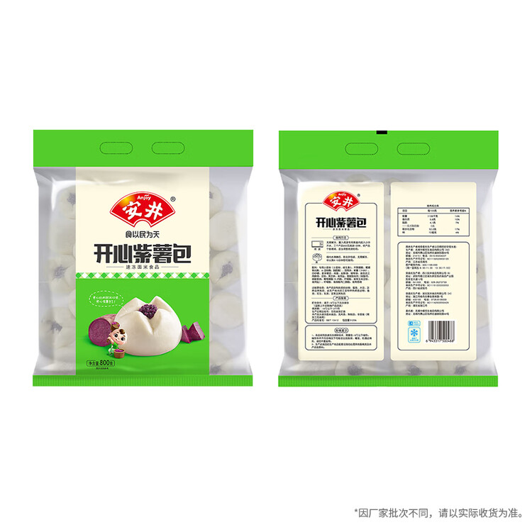 安井 紫薯包 800g/袋  约27个 传统包子面点 速冻家庭装 早餐半成品 菜管家商品
