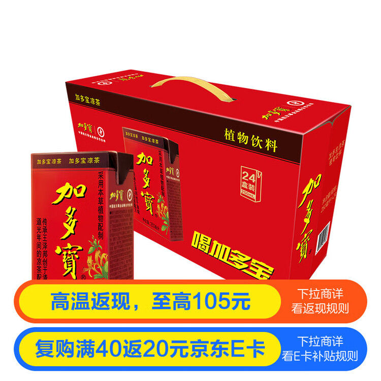 加多宝 凉茶植物饮料 茶饮料 250ml*24盒 整箱装 菜管家商品