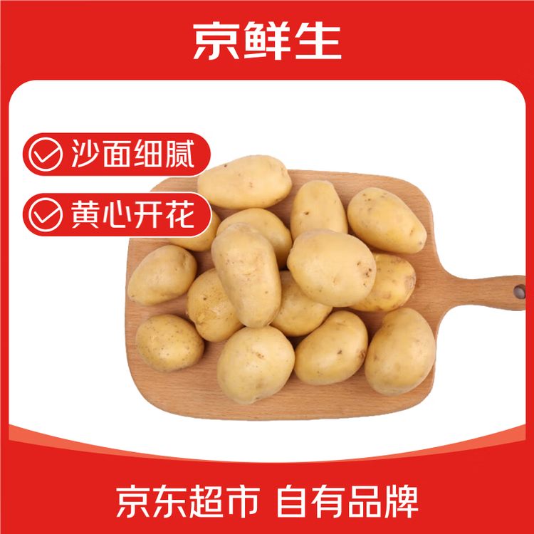京鲜生&家美舒达 山东滕州小土豆5斤单果40g+洋芋马铃薯 出口级新鲜蔬菜 菜管家商品