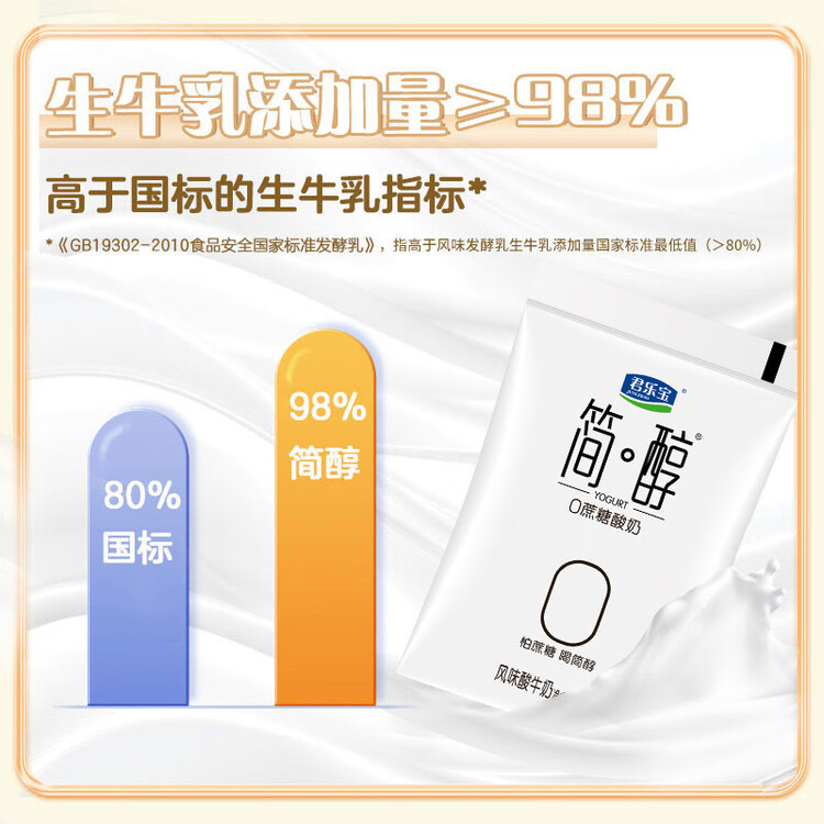 君乐宝 简醇 0蔗糖 150g *16袋  低温酸奶酸牛奶 生鲜健康轻食 菜管家商品