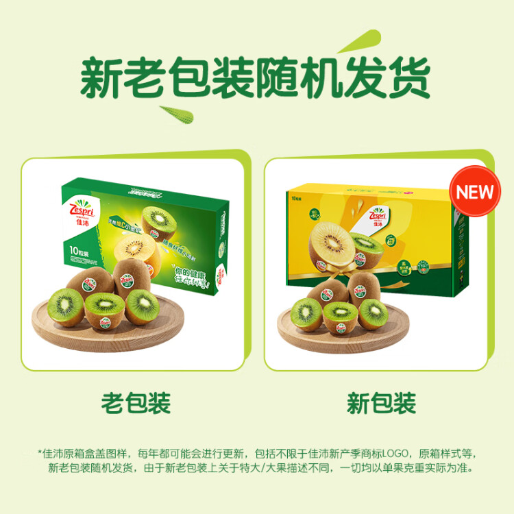 佳沛（zespri）綠奇異果10個裝 寶寶果單果約80-89g 母親節(jié)水果禮盒 獼猴桃 菜管家商品