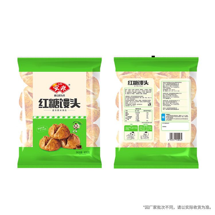 安井 红糖馒头 800g/袋 约20个 传统糕点馒头面点 速食家庭装早餐早茶 菜管家商品