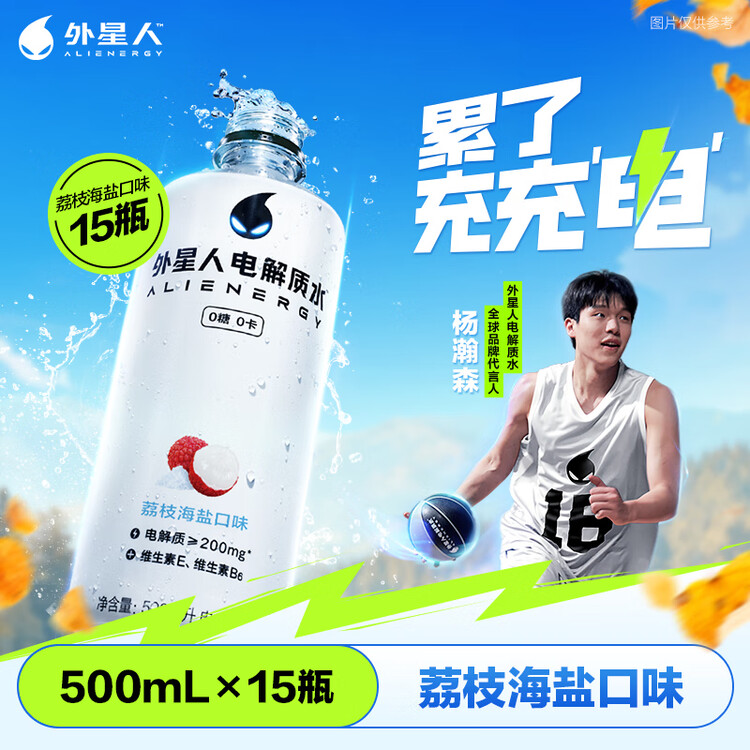 外星人电解质水0糖0卡饮料 荔枝海盐口味 600mL*15瓶 菜管家商品