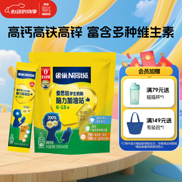 雀巢（Nestle）脑力加油站学生奶粉高钙350g青少年成长奶粉6-15岁 菜管家商品