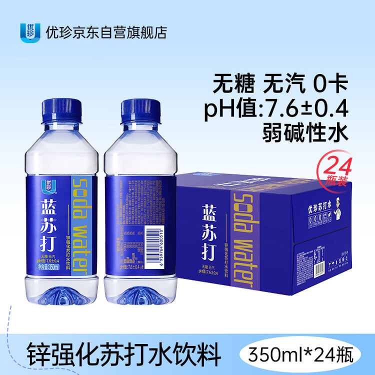 优珍蓝苏打水饮料 无气无糖弱碱 350ml*24瓶 整箱装 商务家庭饮用水 菜管家商品