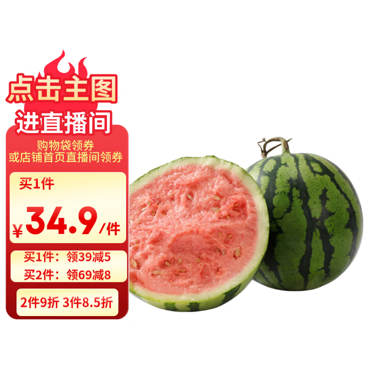 京鲜生 麒麟无籽西瓜 1粒装 净重5-7斤 生鲜水果 菜管家商品