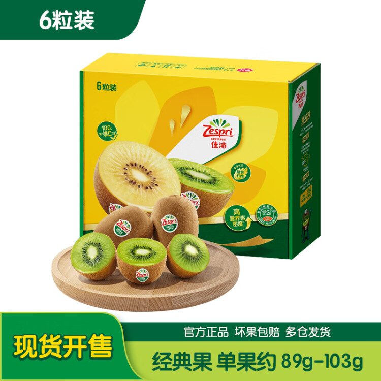 佳沛（zespri）綠奇異果經(jīng)典果6粒 單果約89-103g   母親節(jié)水果禮盒  源頭直發(fā) 菜管家商品