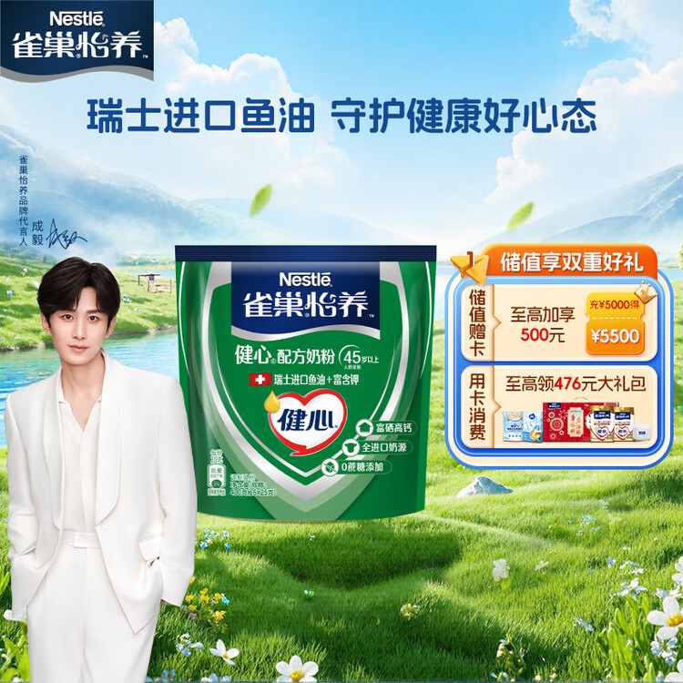 雀巢（Nestle）怡养健心鱼油中老年奶粉高钙400g袋装成人奶粉 独立包装 菜管家商品