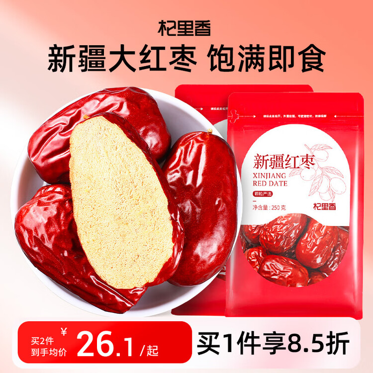 杞里香新疆大红枣500g 精选新疆特产红枣蜜饯果干零食 和田骏枣年货送礼 菜管家商品