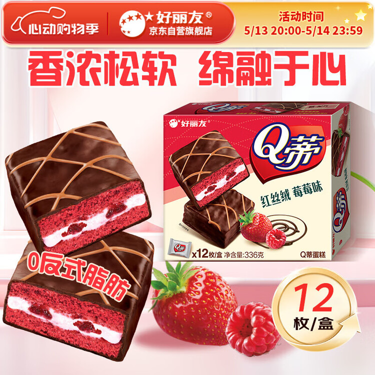 好丽友（orion）Q蒂红丝绒莓莓味12枚336g 夹心蛋糕早餐点心休闲零食解馋 菜管家商品