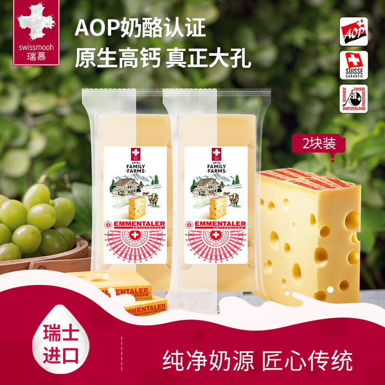 瑞慕Swissmooh埃曼塔大孔奶酪原味200gAOP认证 奶酪块天然原制 菜管家商品