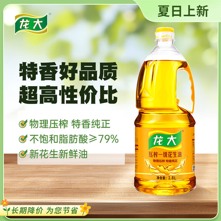 龙大【保真花生油】 食用油 压榨一级 特香花生油 1.8L 新花生新鲜油 菜管家商品