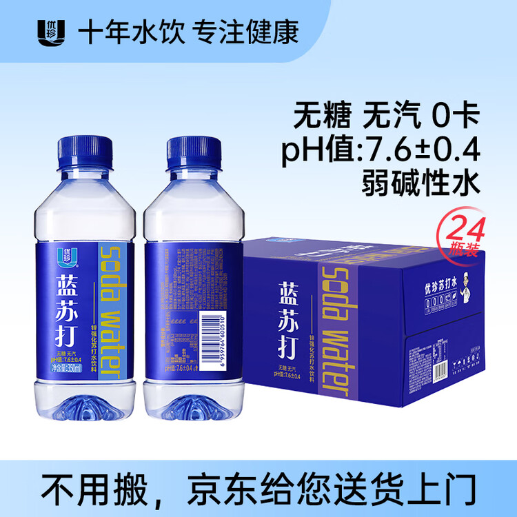 优珍蓝苏打水饮料 无气无糖弱碱 350ml*24瓶 整箱装 商务家庭饮用水 菜管家商品