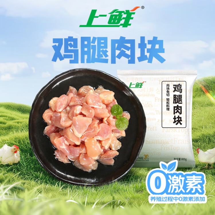 上鮮 雞腿肉塊 1.6斤 冷凍 出口級 雞丁雞腿肉丁雞肉塊清真食品 光明服務菜管家商品