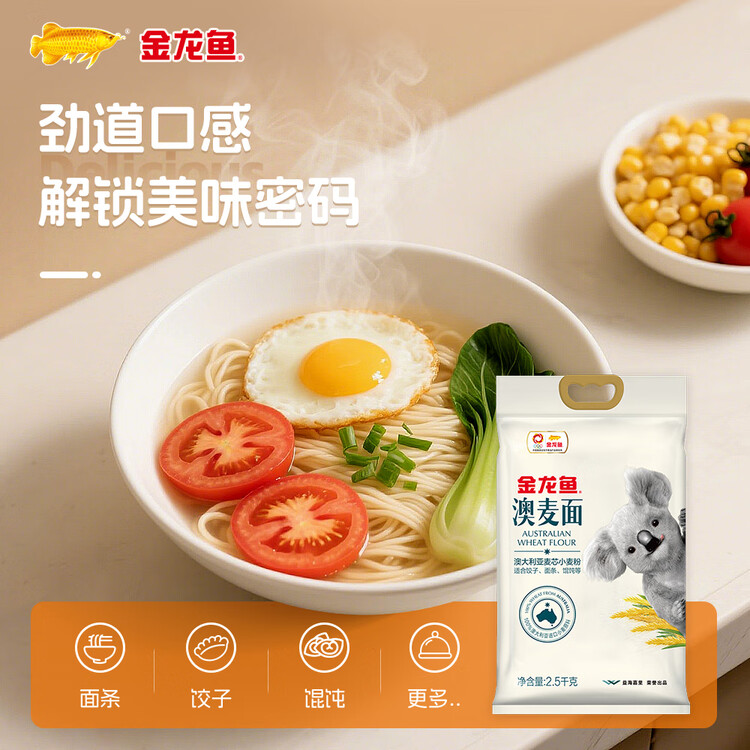 金龙鱼 面粉 中筋粉 澳大利亚麦芯粉5斤 100%进口小麦 菜管家商品