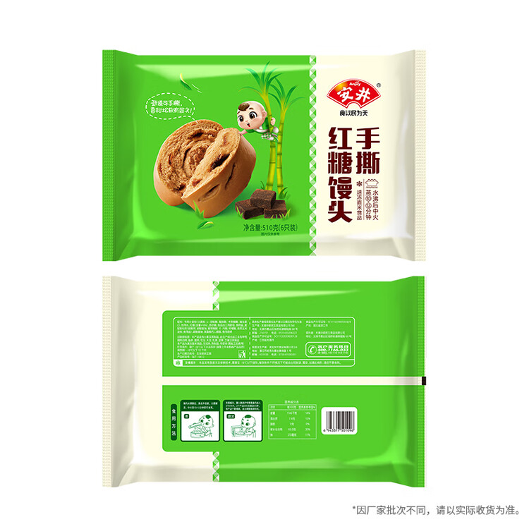 安井手撕红糖馒头 510g*2袋 12个 家庭装面点馒头包子 速冻早餐半成品 菜管家商品
