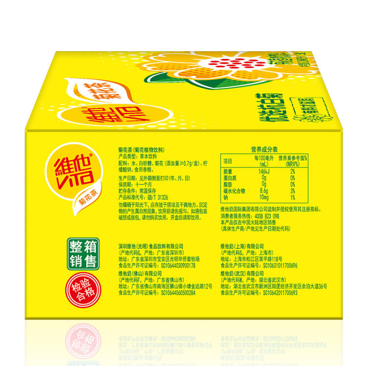 維他奶維他菊花植物飲料250ml*16盒 杭白菊 菊花茶 禮盒裝 年貨節(jié)送禮 光明服務(wù)菜管家商品