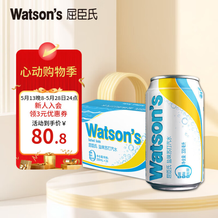 屈臣氏（Watsons）苏打水盐味0糖0卡0脂饮料盐汽水330mL*24罐整箱装新老包装随机发 菜管家商品 商品图