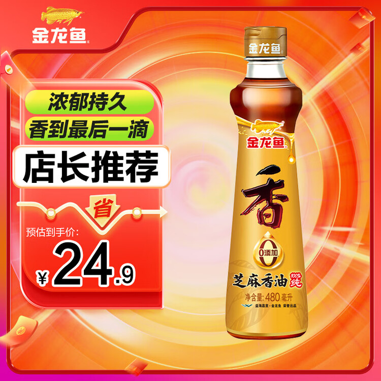 金龙鱼纯芝麻香油480ml【一级】凉拌 调味 烹饪 火锅 调味油  玻璃瓶 菜管家商品