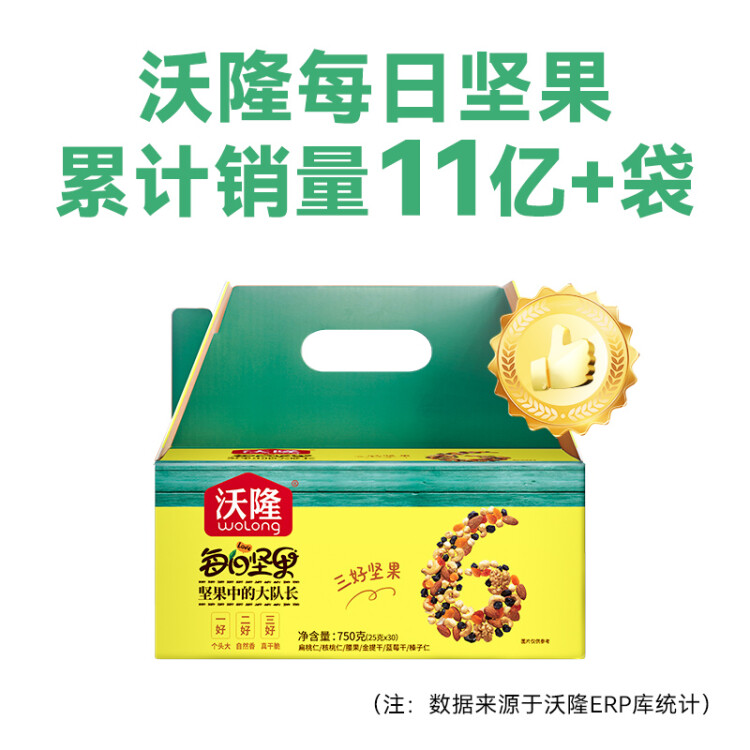 沃隆每日?qǐng)?jiān)果750g/30袋小包裝核桃仁腰果混合干果兒童零食大禮包 菜管家商品