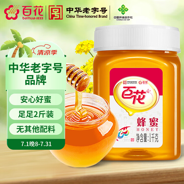 百花蜂蜜1000g 百花蜜中华老字号 早餐牛奶麦片冲饮 春节年货节礼品   菜管家商品