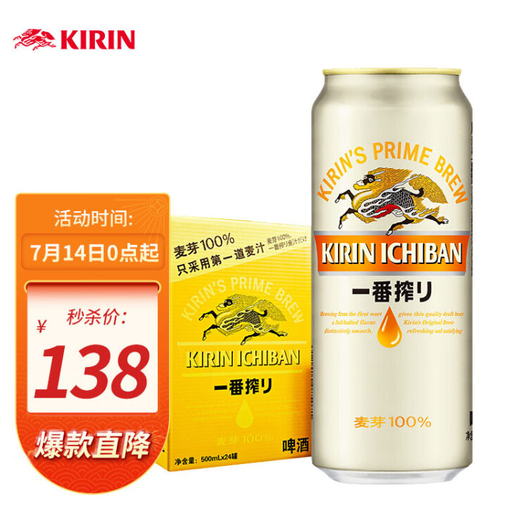 麒麟（Kirin） 一番榨 黄啤酒 500ml*24听 整箱装 菜管家商品