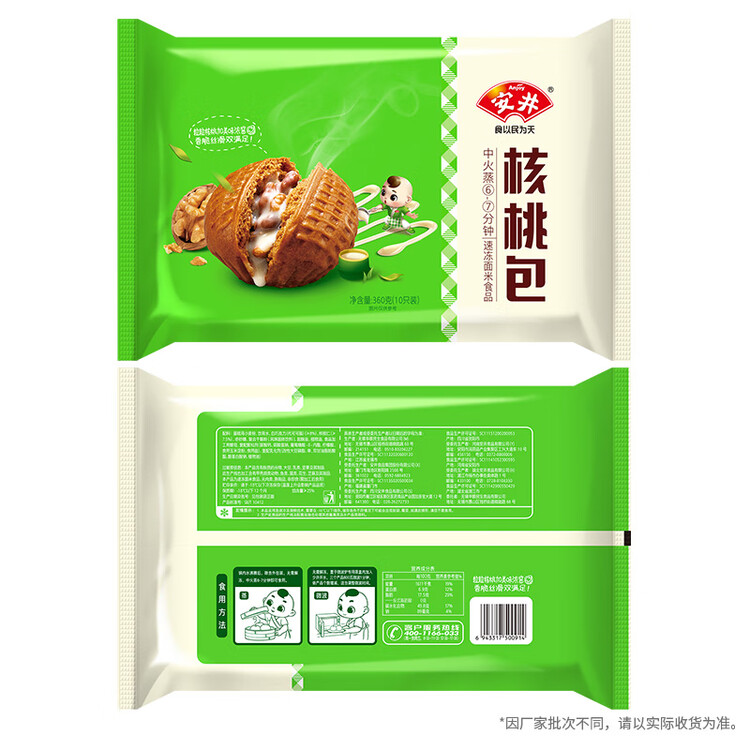 安井核桃包 360g 10只装 儿童早餐 家庭装早餐包子 加热即食面点 菜管家商品