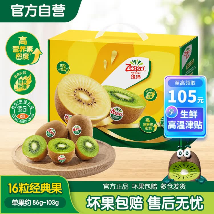 佳沛（zespri）绿奇异果经典果16粒礼盒单果约89-103g 水果 猕猴桃 菜管家商品