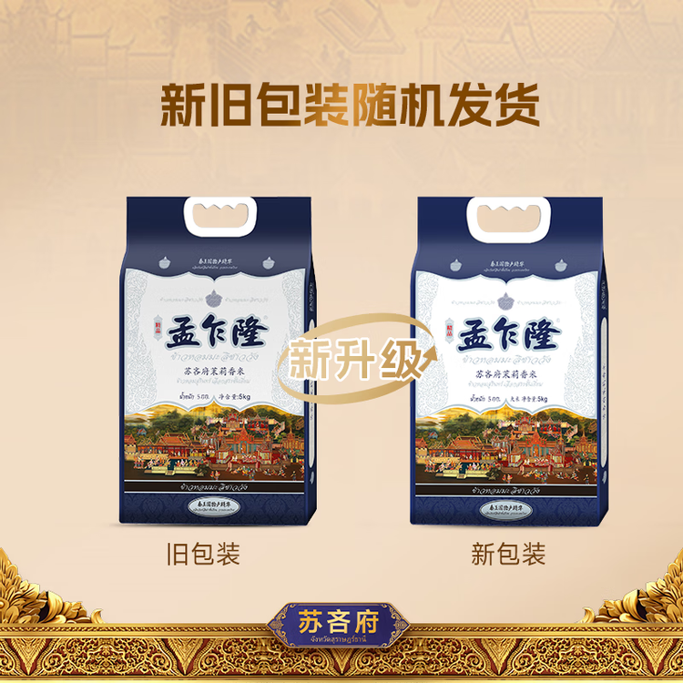 孟乍隆 苏吝府茉莉香米 大米10斤 泰国香米 进口大米 长粒米  菜管家商品