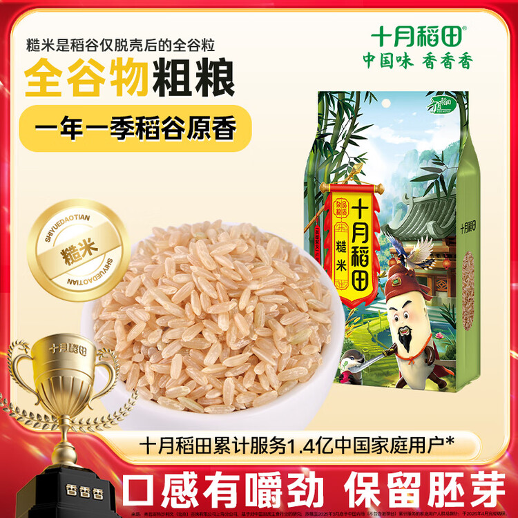 十月稻田 糙米 2斤 低脂粗粮 杂粮米新米 保留胚芽 粥米 全谷物 菜管家商品